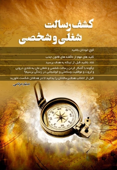 کشف رسالت شغلی و شخصی